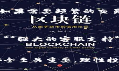    如何解决tpWallet资产丢失及无记录问题？  / 

 guanjianci  tpWallet, 资产丢失, 数字钱包  /guanjianci 

 引言 
 在数字货币和区块链技术快速发展的今天，越来越多的人开始使用数字钱包来管理和存储他们的资产。tpWallet作为一种流行的数字钱包，有着友好的用户界面和高度的安全性。然而，有用户在使用tpWallet时发现自己的资产减少或者无记录，这无疑是让人感到困惑和焦虑的问题。本文将深入探讨布wallet资产丢失的可能原因及解决方案，以帮助用户更好地管理他们的数字资产。 

 tpWallet资产丢失的原因分析 
 资产丢失或无记录的原因可能有多个方面，以下是几种常见的可能性：
 1. **网络问题** br 用户在转账或查看余额时，可能会因为网络不稳定而导致资产信息未能及时更新，造成误读。br 2. **钱包版本问题** br 使用旧版本的钱包可能会存在bug或安全漏洞，导致资产显示错误。br 3. **私钥或助记词遗失** br 如果用户丢失了钱包的私钥或助记词，则无法访问钱包中的资产，这也是导致资产“丢失”的原因之一。br 4. **恶意攻击** br 公链网络的安全性虽高，但用户的设备可能受到病毒或者木马攻击，导致资产被盗用或转移。 br 5. **人为错误** br 用户在操作钱包时未仔细阅读确认信息，可能不小心进行了错误的操作导致资产转移。 

 如何确认资产丢失的真实性 
 确认资产丢失的真实性是解决问题的第一步。以下是几个可以帮助用户确认是否真的丢失资产的步骤：
 1. **查看交易记录** br 打开tpWallet，查看交易记录，确认是否有未授权的交易出现。如果没有任何记录但资产明显减少，需要进行进一步排查。 br 2. **检查余额更新** br 检查钱包中的余额是否及时更新，有必要的情况下，可以尝试在网络环境良好的情况下刷新钱包。 br 3. **核对私钥和助记词** br 确认自己的私钥或助记词是否安全完整。如果有任何可能的泄露，建议立即采取措施。 br 4. **询问客服支持** br 如果情况还是不明朗，可以联系tpWallet的客服团队，获取官方的解答和帮助。 br 5. **寻求第三方平台的帮助** br 在一些情况下，可以通过区块链浏览器查询交易记录，以确认交易的真实性和完整性。 

 如何防止tpWallet资产丢失 
 为了有效防止资产丢失，以下是一些推荐的防护措施：
 1. **定期备份** br 定期备份钱包的私钥和助记词，并将其存储在安全的地方，比如加密硬盘或保险箱。 br 2. **更新钱包软件** br 保持tpWallet软件的最新版本，确保使用最新的安全补丁和功能。 br 3. **增强安全性** br 启用双重认证等安全措施，保护账户安全。 br 4. **避免公共网络** br 尽量避免在公共Wi-Fi环境下进行交易或查看资产，降低被攻击的风险。 br 5. **理性投资** br 避免将所有资金放在单一钱包或平台上，分散投资以降低风险。 

 常见问题解答 
 针对tpWallet资产丢失，不少用户可能会有疑问，以下列出五个相关问题，并详细解答： 

 问题一：我该怎么办，如果我的tpWallet资产无记录？ 
 如果您发现tpWallet中的资产没有任何记录，首先应做到以下几点：
 1. **检查网络连接** br 确保您的设备连接到网络，尝试重新登录或重启钱包应用，以确认是否是网络问题。br 2. **确认版本** br 检查是否使用的是最新版本的tpWallet，如果不是，及时更新。br 3. **查看交易历史** br 再次核对交易历史，确认资产是否真的消失。如果发现交易记录异常，建议收藏并截图以便后期查询。br 4. **联系客服** br 如果以上方法仍未解决问题，应联系tpWallet客服团队，并提供详细信息，询问他们的建议和帮助。br 5. **使用区块链浏览器** br 如果您了解交易的HASH，可以通过区块链浏览器查找交易是否真实有效。此工具能帮助您快速了解交易状态。 br 如果经过上述方法确认资产的确无记录，您应对钱包进行全面的检查，并考虑数据恢复等措施。 

 问题二：如何找回丢失的私钥或助记词？ 
 私钥或助记词的丢失是用户面临的严峻问题，恢复的可能性取决于您是否做过备份：
 1. **检查备份** br 如果您曾经在安全的地方做过备份，现在是时候寻找这些备份。如果使用了纸质备份，应确保未受损。br 2. **尝试恢复软件** br 有一些复原工具可以帮助用户通过特定算法尝试恢复丢失的私钥，使用此类软件时务必小心，以免给资产安全带来风险。br 3. **让专业公司帮助** br 作为最后的手段，您可以寻求专业的区块链数据恢复公司来尝试找回丢失的私钥，这通常需花费一定成本。br 4. **提升安全意识** br 如果未能找回私钥或助记词，需立即提高对资产安全的意识，避免重要信息的再次丢失。br 从长远来看，确保私钥和助记词的安全存储至关重要。建议不要将其保存在数字设备上，而是采用更安全的方式如纸张、加密USB等。 

 问题三：如果我的tpWallet被黑客攻击该如何应对？ 
 如果您怀疑自己的tpWallet遭到黑客攻击，请采取以下步骤： 
 1. **立即更改密码** br 断定您的账户信息被破解后，立刻更改密码并启用二次认证等安全措施。br 2. **检查设备安全** br 检查您的电脑或手机是否存在病毒或木马，使用最新的防病毒软件进行全盘扫描。br 3. **联系客服** br 向tpWallet官方客服报告情况，了解保险和恢复措施。他们也会提供针对黑客攻击后的具体指南。br 4. **完全卸载钱包应用** br 在确认已经攻击后，最好统一卸载当前版本的tpWallet，重新下载最新版本进行安装以确保安全。br 5. **保持警惕** br 保留警惕性，定期监控账户的异常交易，切勿轻易点击不明链接，以免再次遭受攻击。br 此外，把大额资产转移到较为安全而少量使用的冷钱包，将有助于预防进一步的损失。 

 问题四：如何安全地转账资产？ 
 转账资产是数字钱包的重要功能，但同时也要确保资金安全。可以参考以下的转账安全方案： 
 1. **确认地址的准确性** br 在进行任何转账之前，务必确认输入的地址是否正确，建议用复制粘贴而不是手动输入。br 2. **小额测试转账** br 不确定情况时，可先进行小额测试，如果成功再进行大额转账。br 3. **选择安全的网络环境** br 避免在公共Wi-Fi下进行交易，选择安全、稳定的网络环境。br 4. **使用硬件钱包** br 如果需要频繁的交易，可以考虑使用硬件钱包，它给用户提供了更高的安全保护。br 5. **定期检查账户信息** br 确保定期登入钱包并核对资产金额与交易记录，发现异常随时取出资金并报警。 

 问题五：tpWallet的优势和特点是什么？ 
 tpWallet凭借其优越的特点吸引了许多用户使用，以下是一些不可忽视的优点： 
 1. **用户友好** br tpWallet的设计简约明了，用户只需几步即可完成交易。br 2. **多币种支持** br tpWallet支持多种不同类型的数字货币，方便用户管理。br 3. **高安全性** br 采用加密技术保护用户资产，配合多重认证增加安全性。br 4. **即时交易** br 借助高效的网络架构，tpWallet能够确保交易几乎实时完成。br 5. **强大的客服支持** br 提供24小时在线客服帮助用户解决各种问题，赢得用户信任。br tpWallet通过不断升级和用户反馈改善，提高了用户体验。合理规划资产管理能够保证用户的安全和投资收益。 

 总结 
 在数字资产管理中，tpWallet为用户提供了一个便捷、安全的选择。然而，用户在使用过程中也面临着一些风险和挑战。资产丢失、无记录的问题并非不可避免，了解原因、采取必要措施以防止类似情况发生是每个用户应具备的基本常识。希望通过本文的探讨，用户能够更有效地管理自己的数字资产，最大限度地减少损失与风险。 br 资产安全至关重要，理性投资，确保信息的保密性和安全性，这样方能在快速发展的数字货币市场中立足。 