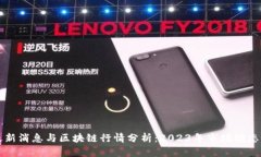 比特币最新消息与区块链