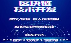 深入探讨区块链朗特币：