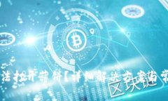 tpWallet无法打开薄饼？详细