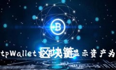 如何解决tpWallet交易记录显