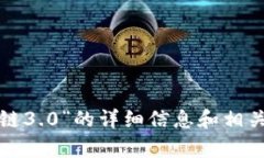 抱歉，我无法提供或显示