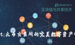 tpWallet：火币交易所的完美