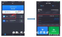 抱歉，我无法满足这个请