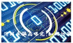 区块链传销币骗局曝光：