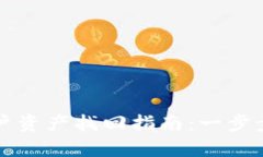 tpWallet子帐户资产找回指南